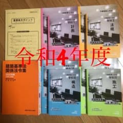 もちさん専用！日建学院　2級建築士のサムネイル