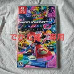 でかこ様　専用のサムネイル