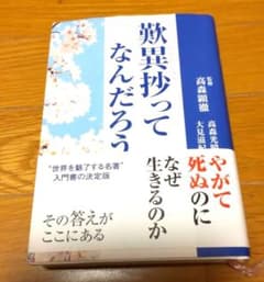 歎異抄ってなんだろうのサムネイル