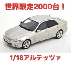 1/18アルテッツァ新品未使用未開封IS200IS300ジータALTEZZA 1/18アルテッツァ新品未使用未開封IS200IS300ジータALTEZZA - メルカリ