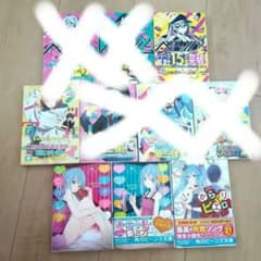 バラ売り可 ベノム グッバイ宣言 他 小説 ラノベ ライノトベルのサムネイル