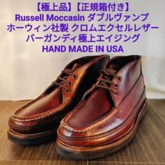 極上品】Russell Moccasin クロムエクセルレザー USA製箱付き - メルカリ