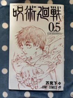 Jujutsu Kaisen Movie Volume 0.5 + SPY×FAMILY Movie Attendee Bonus
