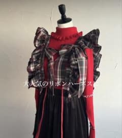 赤色　チェック柄リボンハーネスのサムネイル