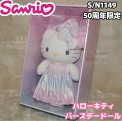 【限定品】ハローキティ 50周年 バースデードール S/N1149 限定品】ハローキティ 50周年 バースデードール S/N1149 - メルカリ