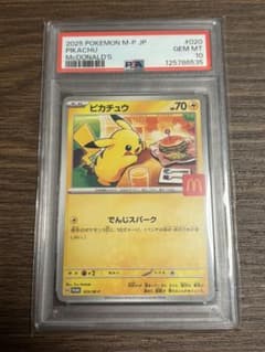 PSA10 ピカチュウ マクドナルド プロモカードのサムネイル
