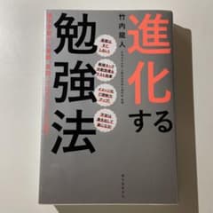 進化する勉強法 漢字学習から算数、英語、プログラミングまでのサムネイル