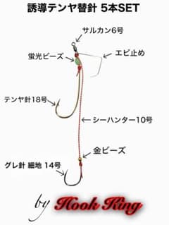 【誘導式テンヤ】　替針5本セット　一つテンヤのサムネイル