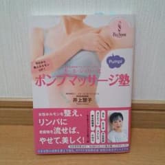 ポールシェリー♡ポンプマッサージ塾のサムネイル