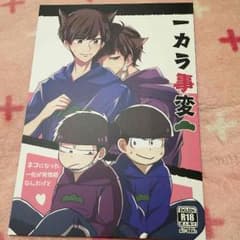 おそ松さん同人誌 一カラのサムネイル