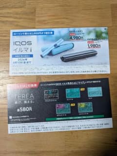 IQOS イルマ i 割引券＆サンプルたばこ引換券のサムネイル