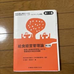管理栄養士養成のための栄養学教育モデル・コア・カリキュラム準拠. 第11巻のサムネイル