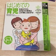 はじめての育児のサムネイル