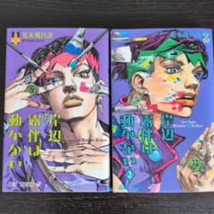 岸辺露伴は動かない 1・2巻セット 荒木飛呂彦のサムネイル