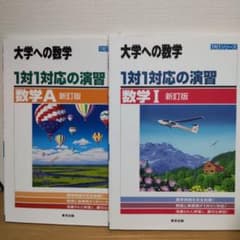 1対1対応の演習/数学Ⅰのサムネイル