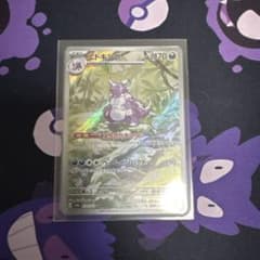 ポケモンカード 151 ニドキング ar - メルカリ