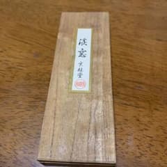 書道 墨 ⭐️レア物⭐️  淡窓 玄林堂のサムネイル