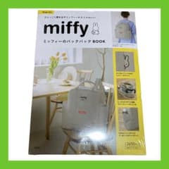 miffy ミッフィーのバックパックBOOK ベージュのサムネイル
