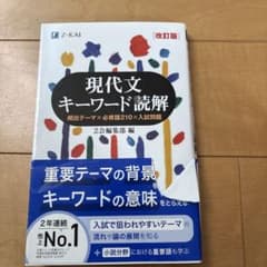 現代文キーワード読解 改訂版 Z会のサムネイル