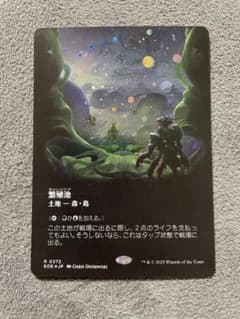 繁殖池 ギャラクシーFoil MTGのサムネイル