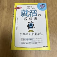 2026年度版 就活の教科書 これさえあれば。のサムネイル