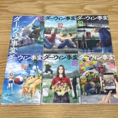 ダーウィン事変』1-6巻セット うめざわしゅん - メルカリ