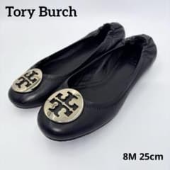 TORY BURCH トリーバーチ フラットシューズ 25cm 1512 トリーバーチ バレエシューズ フラットシューズ レザー 25cm