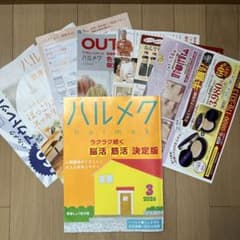 ハルメク2026 3月号のサムネイル