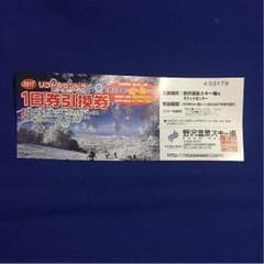 野沢温泉スキー場1日リフト券  リフト&ゴンドラのサムネイル