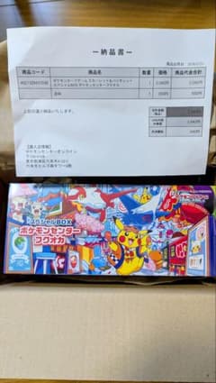 スカーレット＆バイオレット スペシャルBOX ポケモンセンターフクオカ☆のサムネイル