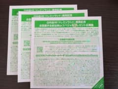 日向坂46 全国握手券 ×3のサムネイル