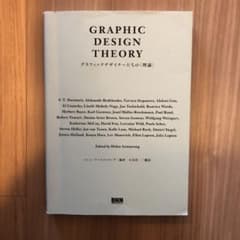 GRAPHIC DESIGN THEORY グラフィックデザイナーたちの〈理論〉のサムネイル