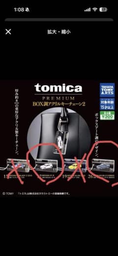 トミカ BOX型アクリルキーチェーン2のサムネイル