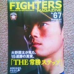 ファイターズ⚾　マガジンNo.67のサムネイル
