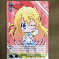 ちび千棘のサムネイル