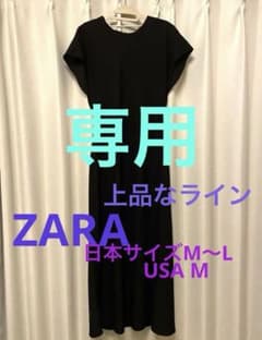 【美品】　ZARA ワンピース　ブラック　Mのサムネイル