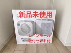 2025年購入新品未使用ポータブルクーラー　コイズミ　ラ・クール　レインモール付 2025年購入新品未使用ポータブルクーラー コイズミ ラ・クール レイン