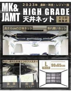 天井ネットのサムネイル