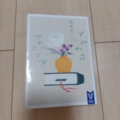 すみれ荘ファミリアのサムネイル