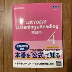 公式 TOEIC Listening & Reading 問題集 4のサムネイル