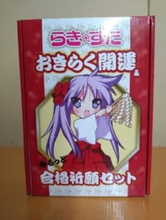 らき☆すた おきらく開運＆ゆるっと合格祈願セット 欠品ありのサムネイル