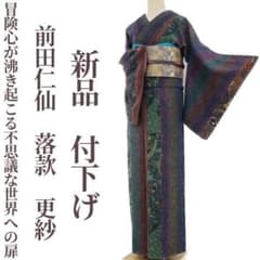 メルまこと 新品 絽 前田仁仙 楽 落款 縦縞 仕付糸付 小紋 6816 新品 前田仁仙 落款 更紗 着物 仕付糸付“不思議な世界への扉”付下げ