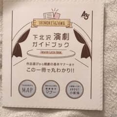 A3! 下北沢ガイドブックのサムネイル