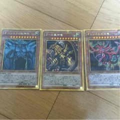 遊戯王 三幻神セットのサムネイル