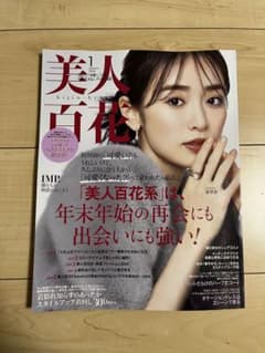 美人百花1月号のサムネイル