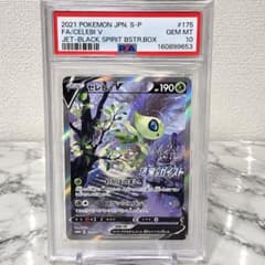 PSA10 セレビィV プロモ ポケモンカードのサムネイル