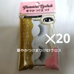 華やかつけまつげ07クロスハーフ 20 個まとめ 廃盤品 ルージーン