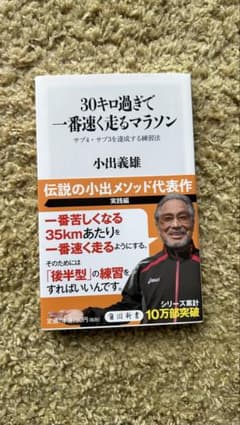 30キロ過ぎて一番速く走るマラソンのサムネイル