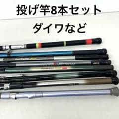 投げ竿　まとめ売り 投げ竿 釣り竿 まとめ売り 8本セット ダイワなど - メルカリ