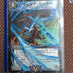 ヴォルグサンダーのサムネイル